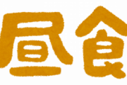 大学生ワイ、昼飯を食べるために帰宅するんやがｗｗｗｗｗ