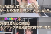 【悲報】女さん「年収低いのにゲームやる男マジで無理ｗ」→ゲーマーブチギレｗｗｗｗ