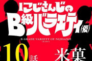 にじバラでばかうけコラボ発表！！『やっぱ工場見学は面白いな』