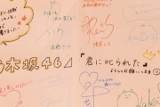 【乃木坂46】ほぼ“芋”でワロタwww『シブヤノオト』“この秋に挑戦したいこと” メンバー寄せ書きが公開に！！！