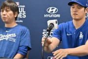 過去の大谷「通訳は一平やな！誠実そうやしカリフォルニア大卒や！」