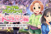 【藤原肇アイプロ】「アイドルプロデュース　春の桜祭り編」復刻【フルパワー編成100位入賞予定】