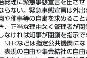 福島みずほ「安倍総理が緊急事態宣言を出せば表現の自由や集会結社の自由が侵害される」