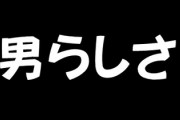 令和時代の“男らしさ” とは？　「力強い」→「優しい」へ大幅イメチェン