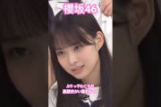 【櫻坂46】 ぶりっ子わこちが自分の黒歴史が嫌すぎて怖い顔になっちゃったのが可愛すぎた　#櫻坂46