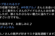 TBS竹中P「中西アルノは誰にも被らない魅力に溢れている」