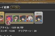 【パズドラ】バーテンダーノクタリアって確保推奨？強みとは