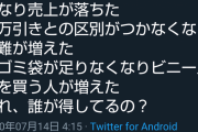 【朗報】レジ袋有料化、神政策だったｗｗｗｗｗｗｗｗｗｗｗｗ