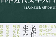 【J】三大日本の文豪「森鴎外」「宮沢賢治」