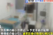 【小池百合子】東京都さん、独自基準でコロナ重症者数を減らすことに成功　※なお国基準では過去最多となりコロナ病床の為に救急医療停止や通常診療制限を要請