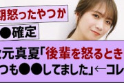 秋元真夏「後輩を怒るときはいつも●●してました」←コレw【乃木坂工事中・乃木坂46・乃木坂配信中 】