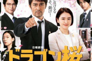 阿部寛主演で16年ぶり復活「ドラゴン桜」初回視聴率14・8%で好発進