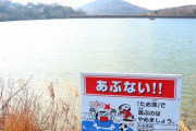 【注意喚起】ため池"水難事故"の怖さが一瞬で分かる衝撃動画をご覧ください・・・