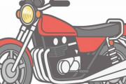 【悲報】真っ赤なバイクを買ってしまった僕の末路ｗｗｗｗｗｗｗｗｗｗｗｗｗ