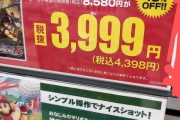 【不良在庫】ゲオ「Switch『戦国無双5』定価8580円が3999円！」