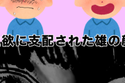 【画像】女さん「性欲に支配された男の顔がこれ」→大バズリしてしまう