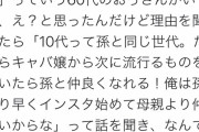 60代の爺さん「ワシはキャバ行っても10代しか指名しない」その理由に全ツイカスが号泣してしまうｗｗｗ