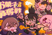 【にじさんじ】Happy Halloween　お菓子争奪戦バトル！また社長が女の子3人も侍らせていい思いしてる