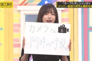 五百城茉央のMVの見どころ「カメラマンとの阿吽の呼吸」【きっき】【乃木坂工事中】【乃木坂46】