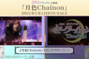 ももクロ『月色Chainon』“全曲試聴トレーラー” 公開！ももクロ盤にはセーラームーン関連 全6曲 “-ZZ ver.-” 収録！