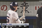 村上宗隆「打率.169（59-10）2本 9打点 OPS.660」←こいつについての率直な感想