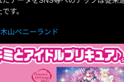 【悲報】プリキュアショーが大人オタク締め出しのために撮影禁止に→オタクブチ切れで署名運動開始