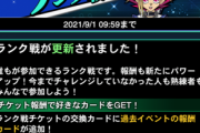 【速報】第67回ランク戦開催　「ブラッド・メフィスト」「猫招き」きたあああ！！！