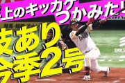 ホークス今宮、体勢を崩されながらもスタンドまで持っていく変態ホームラン！！