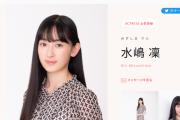 斉藤由貴、長女デビュー『水嶋凜』❓❗