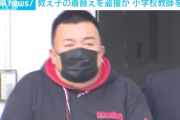 【画像あり】女児を盗撮し捕まった小学校教師、鋭い眼光でカメラを睨む
