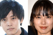 【サイン馬券】松坂桃李、戸田恵梨香と結婚www