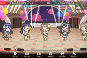 第2回スクスタチャンネル、曜ちゃんが大逆転1位になったわけだが【ラブライブ！スクスタ】
