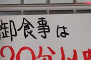 ラーメン二郎府中店、炎上しすぎて謝罪「SNS担当が勝手にやった。今後は店主が発信する」