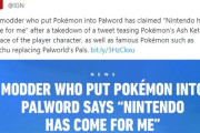 【悲報】パルワールドのポケモンMOD製作者、任天堂によって即座に消される