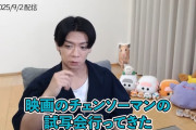 【朗報】野田「チェンソーマンの映画はすごく面白くなってる。見た方がいい」100億確定か？