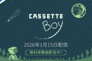 "見ていないときに存在はなくなる世界を冒険する"パズルRPG『CASSETTE BOY（カセットボーイ）』2026/1/15に発売決定！PSStoreにて体験版も配信中