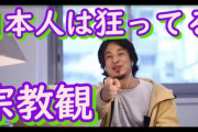 【正論】ひろゆき「クリスマスはキリスト教、1週間後には神社とかｗ日本人の宗教観は狂ってますね」
