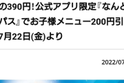 【悲報】スシローさん、たった1ヶ月で3度のトラブルを引き起こす