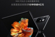 Xiaomi初の折りたたみスマホ｢Mi MIX FOLD｣､1分で3万台以上売れる