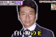 【悲報】上田晋也さん、陽性