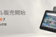 Amazonの最新タブレット｢Fire 7(2022)｣が発売されたのに話題にならない