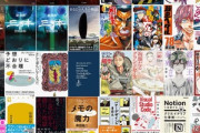 【大型セール】Kindleストア｢プライムデー 最大70%オフ Kindle本セール｣を開始　秋田書店･講談社･祥伝社･早川書房など対象