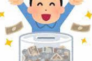 20代の全貯蓄額の平均、68万円！wwwwwwwwww