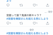 【朗報】鬼滅オタクＶＳジャニヲタ、夢のベストバウトにTwitter大炎上