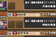 【パズドラ】※朗報※新称号が大人気！ワイワイで大喜利大会もｗｗｗｗｗ