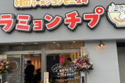 韓国No. 1ラーメン店「ラミョンチプ」が日本初上陸！500円～で激うまラーメンが食べられる