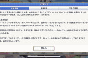 【驚愕】アリーナスキップ機能の実装が延期ｷﾀ━━━━(ﾟ∀ﾟ)━━━━!!