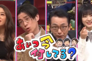 テレ朝の大物有名人とラブラブ櫻坂46原田葵、今夜2/17放送「あいつ今何してる？」出演へ