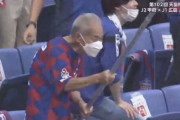 【動画】ヴァンフォーレ甲府の "大旗" おじいちゃんサポ、最後に男泣き！