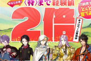 祝「刀剣乱舞」六周年！新イベント「特命調査 慶応甲府」の動画公開＆盛りだくさんのキャンペーンやプレゼントが実施